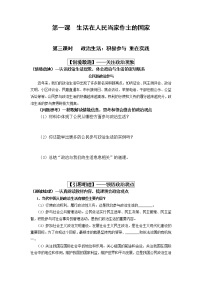 高中政治 (道德与法治)人教版 (新课标)必修2 政治生活3 政治生活：自觉参与教学设计及反思