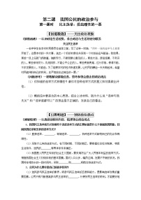 2021学年1 人民民主专政：本质就是人民当家作主教学设计