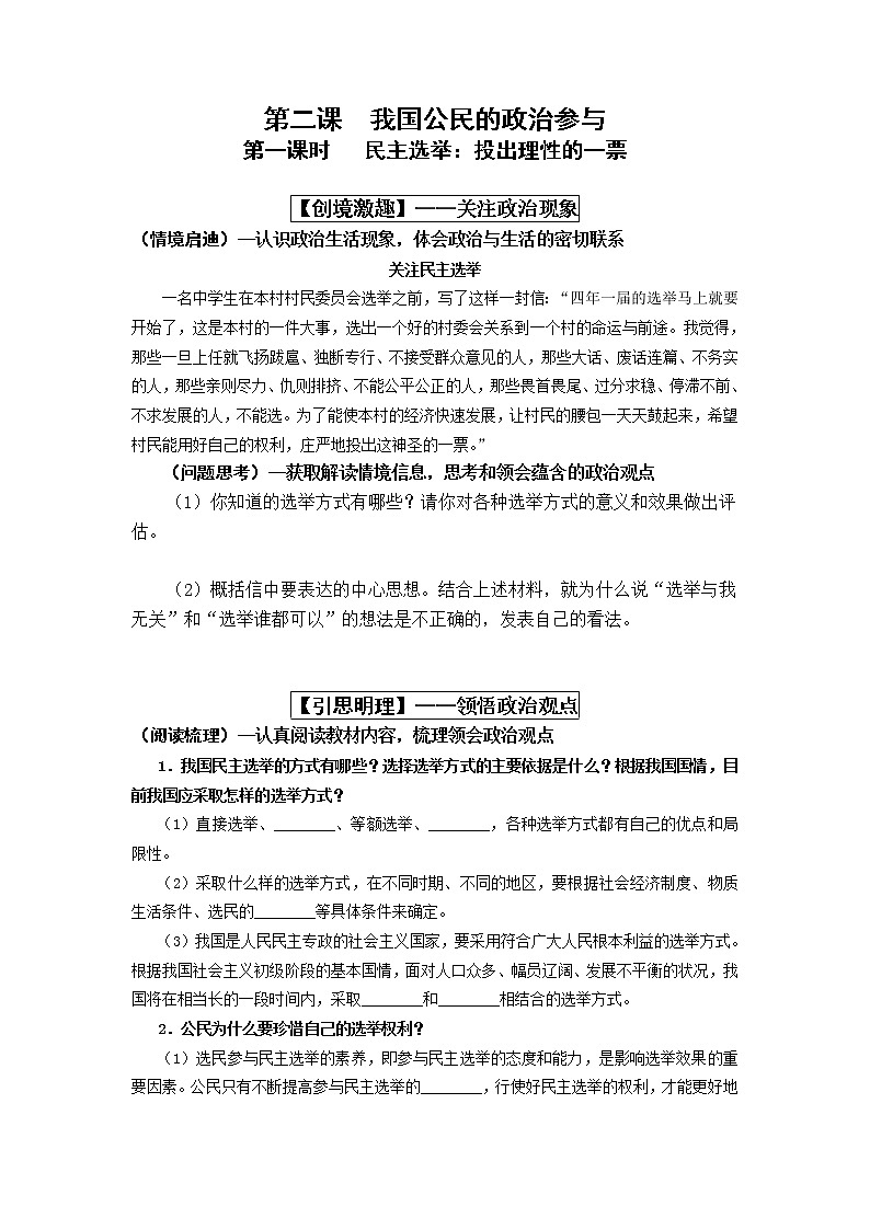高中政治必修二政治生活：2.1民主选举投出理性的一票导学案、教案、探究材料、配套客观主观习题（含答案）01