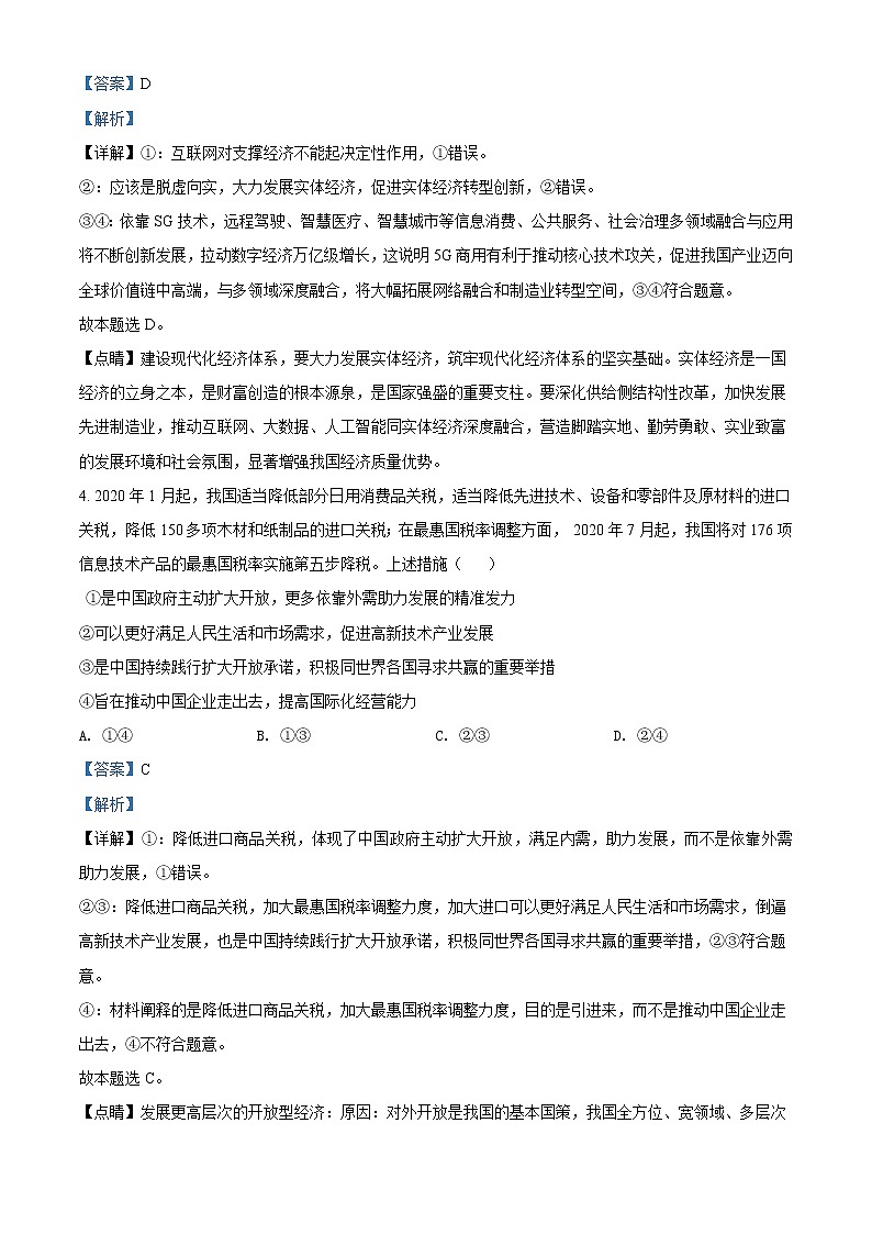 山西省太原市2020届高三一模文综政治试题.（解析版）03