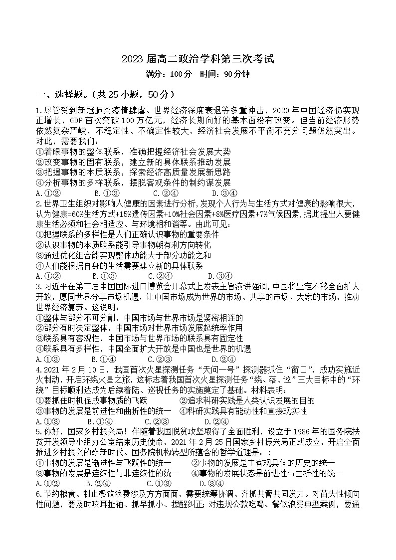 2023届高二上学期政治学科第三次考试 试题＋答案01
