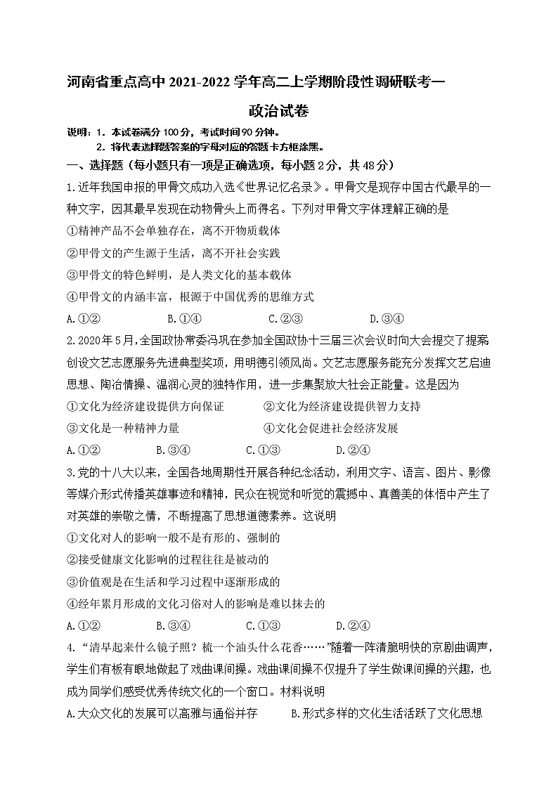 河南省重点高中2021-2022学年高二上学期阶段性调研联考一政治试题01