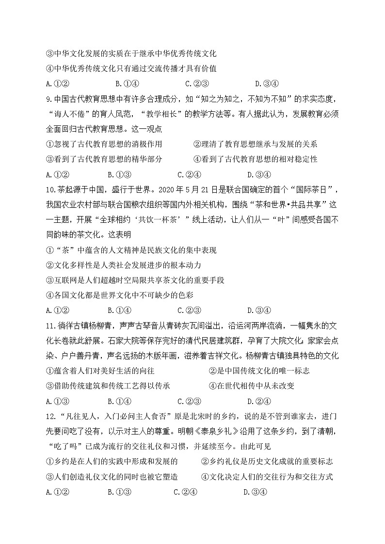 河南省重点高中2021-2022学年高二上学期阶段性调研联考一政治试题03