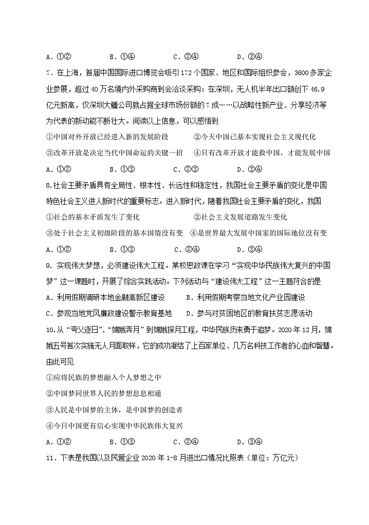 广东省汕头市潮阳区2020—2021学年度第一学期高一级教学质量监测试卷思想政治03