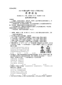 湖北省2021-2022学年高一上学期12月联合考试政治试题课件PPT