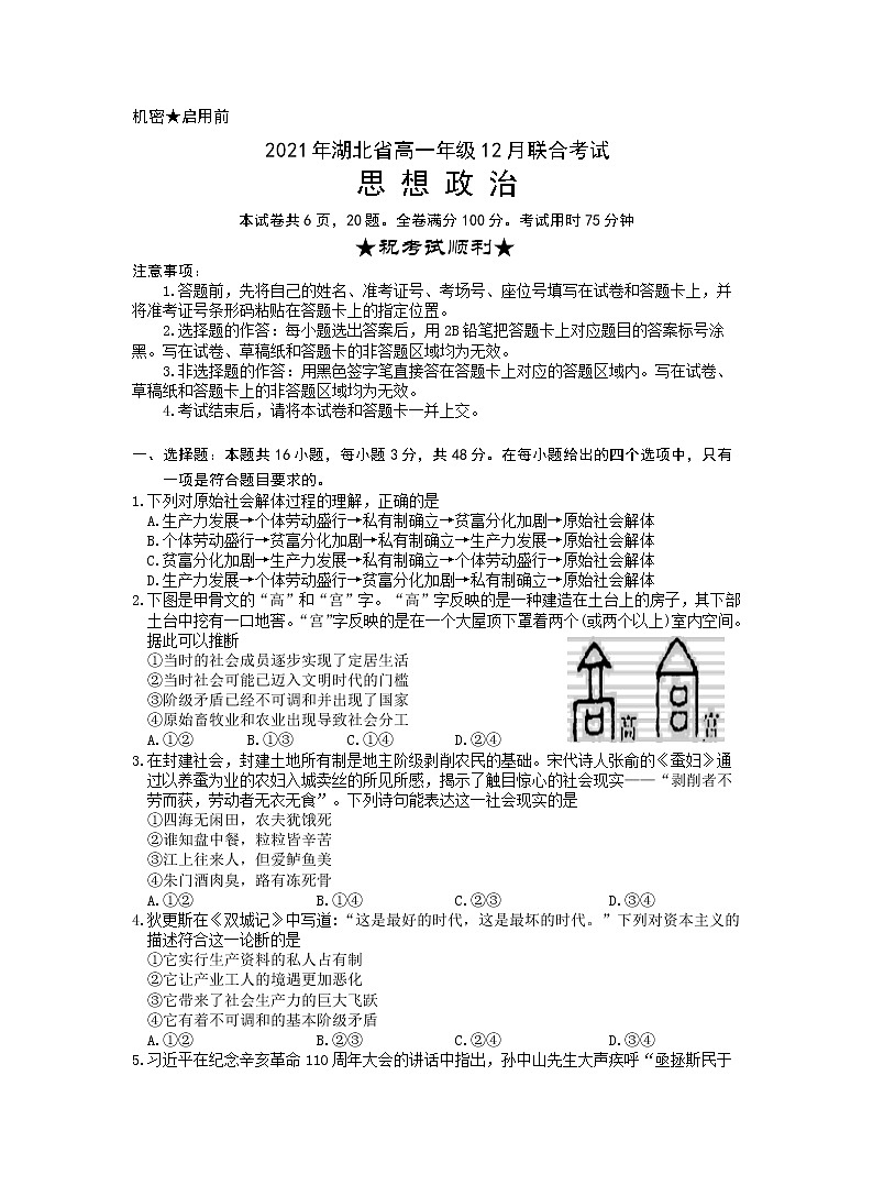 湖北省2021-2022学年高一上学期12月联合考试政治试题课件PPT01