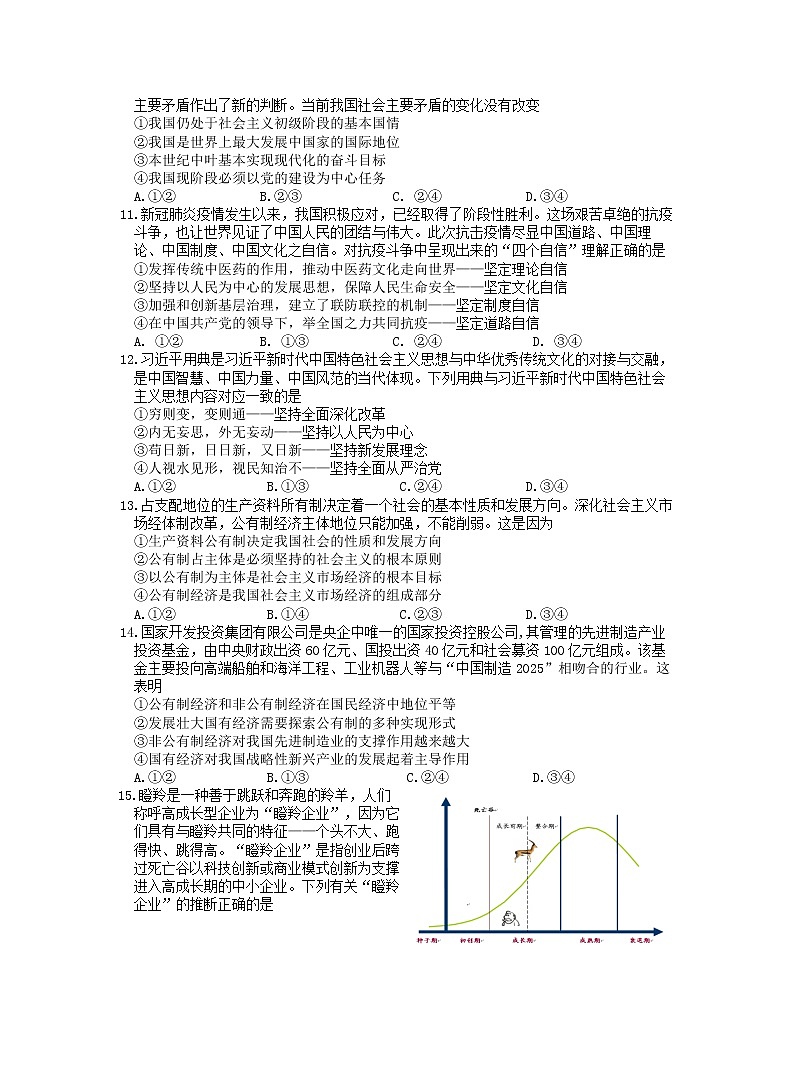 湖北省2021-2022学年高一上学期12月联合考试政治试题课件PPT03
