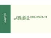 2022届新高考政治一轮专题复习《文化生活》课件：第03课 文化的多样性与文化传播