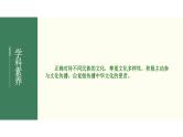 2022届新高考政治一轮专题复习《文化生活》课件：第03课 文化的多样性与文化传播