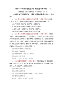 《中国特色社会主义》期末复习测试卷(二）-2021-2022学年高一政治期末综合复习检测卷（统编版必修一+必修二）