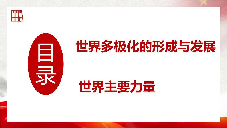 第二单元第三课第一框课件3（选择性必修1）第2页