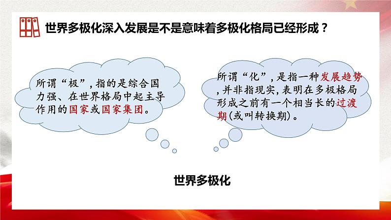 第二单元第三课第一框课件3（选择性必修1）第7页