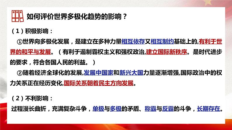 第二单元第三课第一框课件3（选择性必修1）第8页