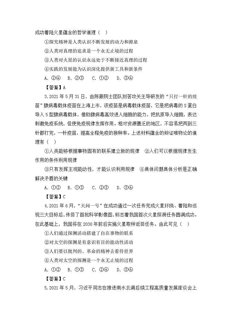 2022届全国（新高考）高三上学期第一次月考 政治（2）（word版含有答案）练习题第2页