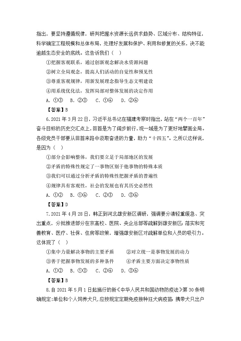 2022届全国（新高考）高三上学期第一次月考 政治（2）（word版含有答案）练习题第3页