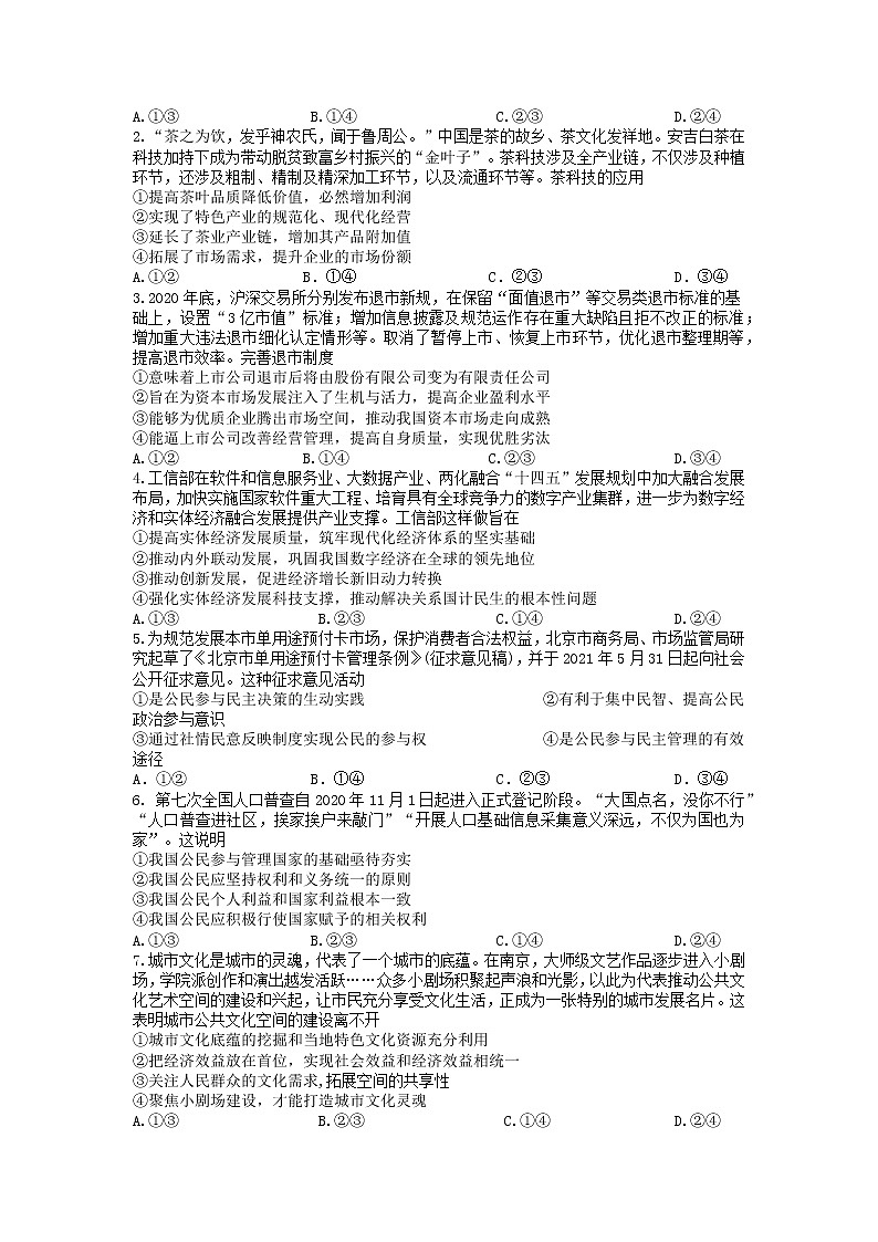 2022届重庆市育才中学高三上学期高考适应性考试（三）政治试题（word版含有答案）第2页