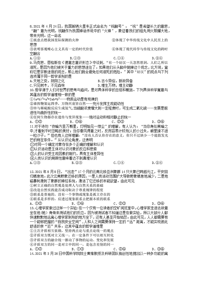 2022届重庆市育才中学高三上学期高考适应性考试（三）政治试题（word版含有答案）第3页