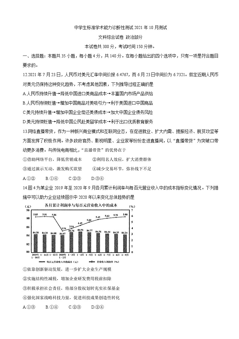 中学生标准学术能力测试2022届高三上学期10月测试 政治第1页