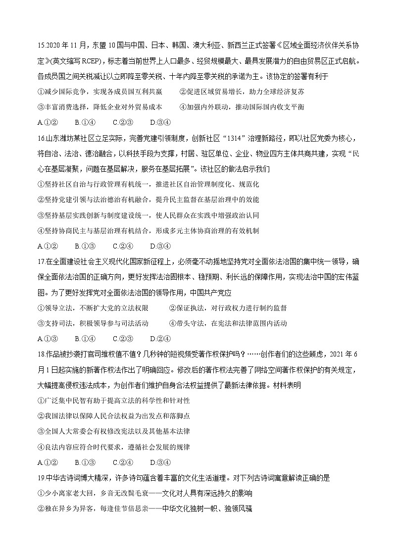 中学生标准学术能力测试2022届高三上学期10月测试 政治第2页