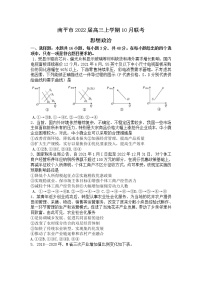 2022届福建省南平市高三上学期10月联考政治试题（word版含有答案）