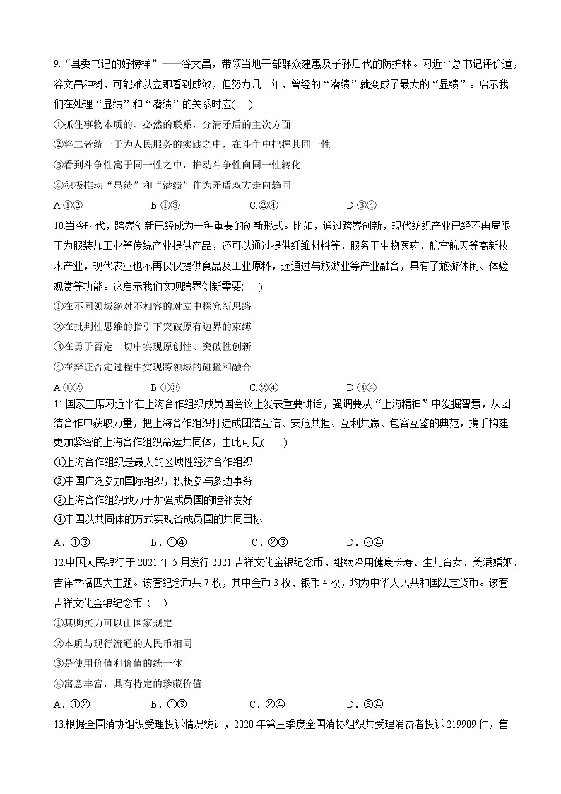 2022届河南省洛阳市孟津县第一高级中学高三上学期9月综合训练政治试题（word版含有答案）第3页