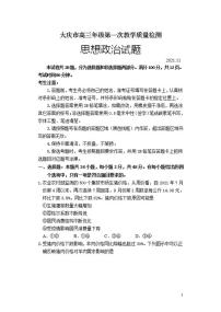 2022届黑龙江省大庆市高三上学期第一次教学质量检测政治试题含答案