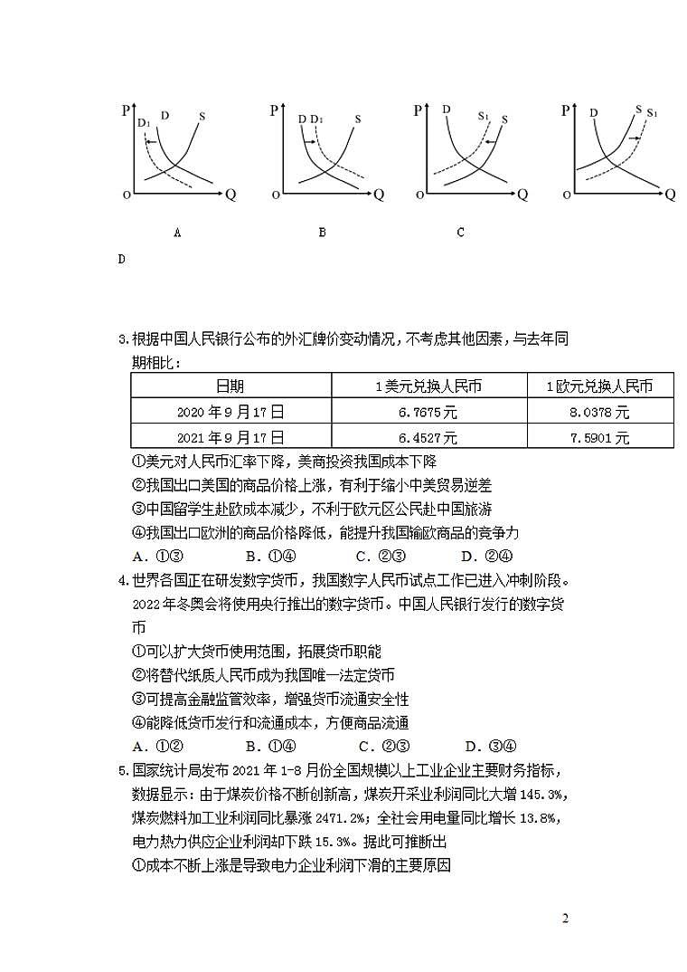 2022届黑龙江省大庆市高三上学期第一次教学质量检测政治试题含答案02