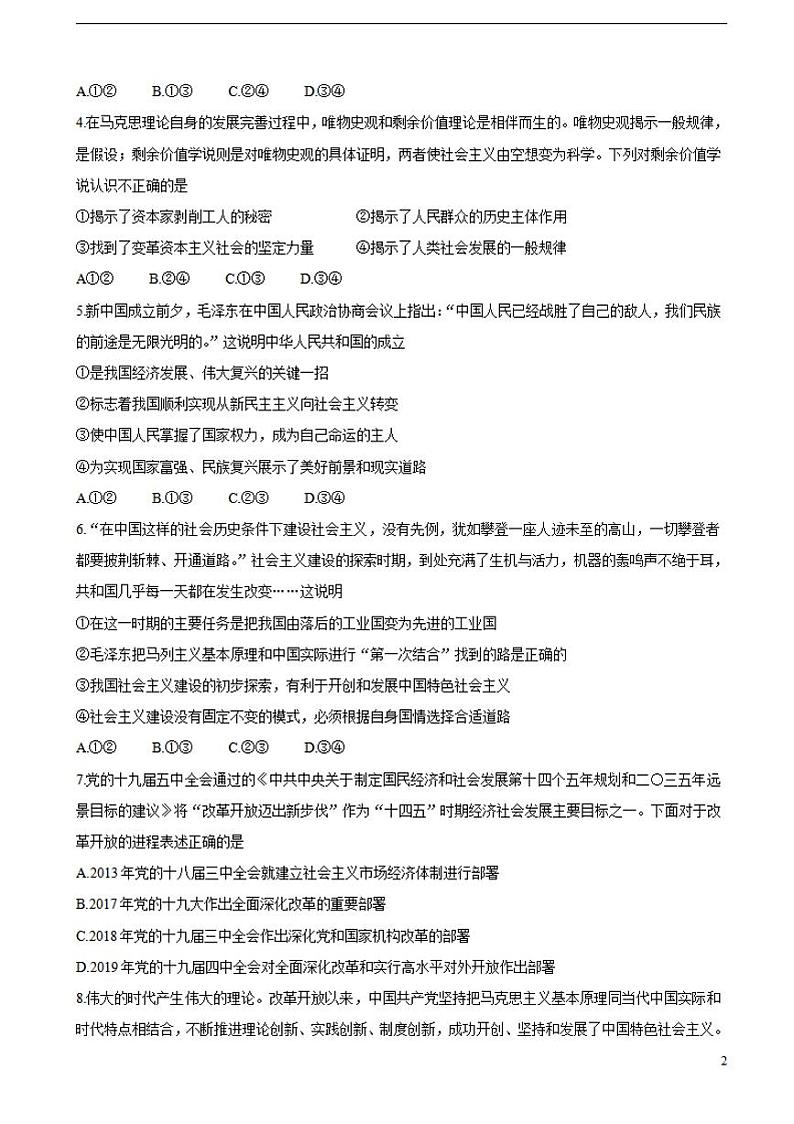 2022届辽宁省联盟高三上学期10月联合考试政治（含答案）练习题02