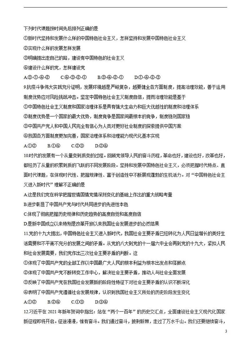 2022届辽宁省联盟高三上学期10月联合考试政治（含答案）练习题03