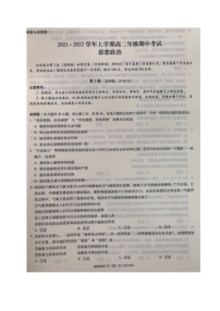 云南省昭通市永善县第一中学2021-2022学年高二上学期期中考试政治【试卷+答案】