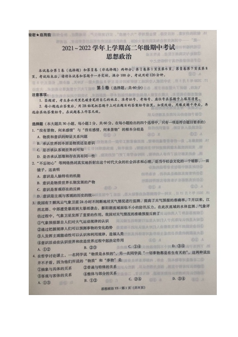 云南省昭通市永善县第一中学2021-2022学年高二上学期期中考试政治【试卷+答案】第1页
