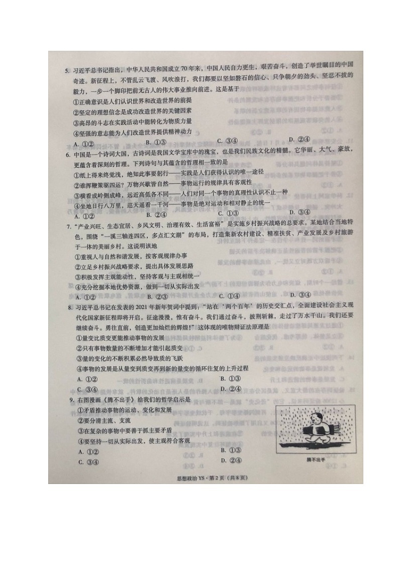 云南省昭通市永善县第一中学2021-2022学年高二上学期期中考试政治【试卷+答案】第2页