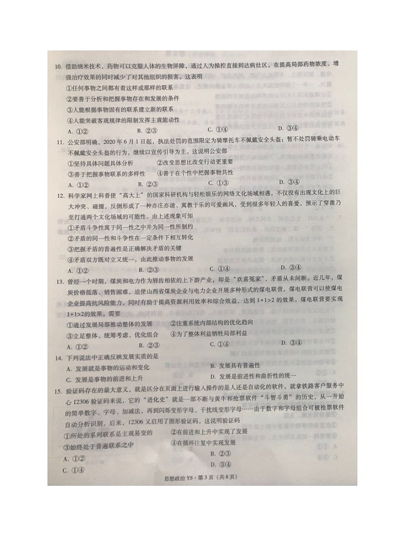 云南省昭通市永善县第一中学2021-2022学年高二上学期期中考试政治【试卷+答案】第3页