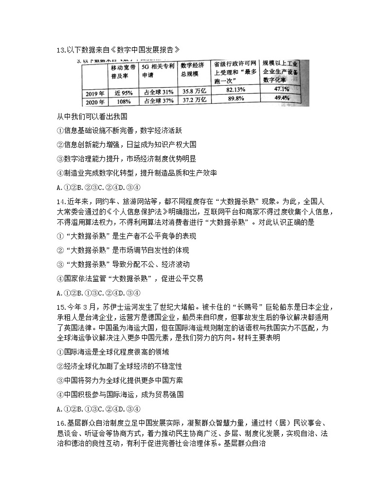 2022届浙江省宁波市高三上学期11月高考模拟考试政治试题（word版含有答案）02