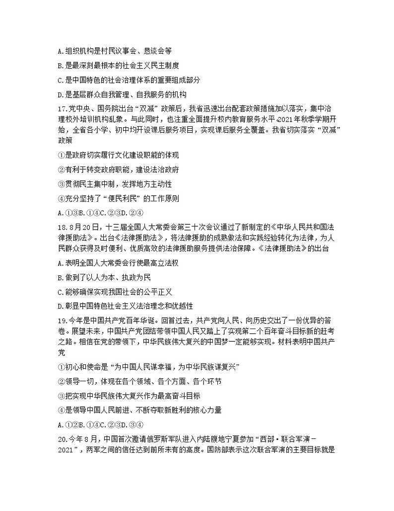 2022届浙江省宁波市高三上学期11月高考模拟考试政治试题（word版含有答案）03