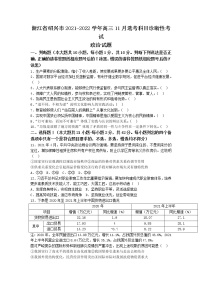 2022届浙江省绍兴市高三上学期11月选考科目诊断性考试政治试题（word版含有答案）