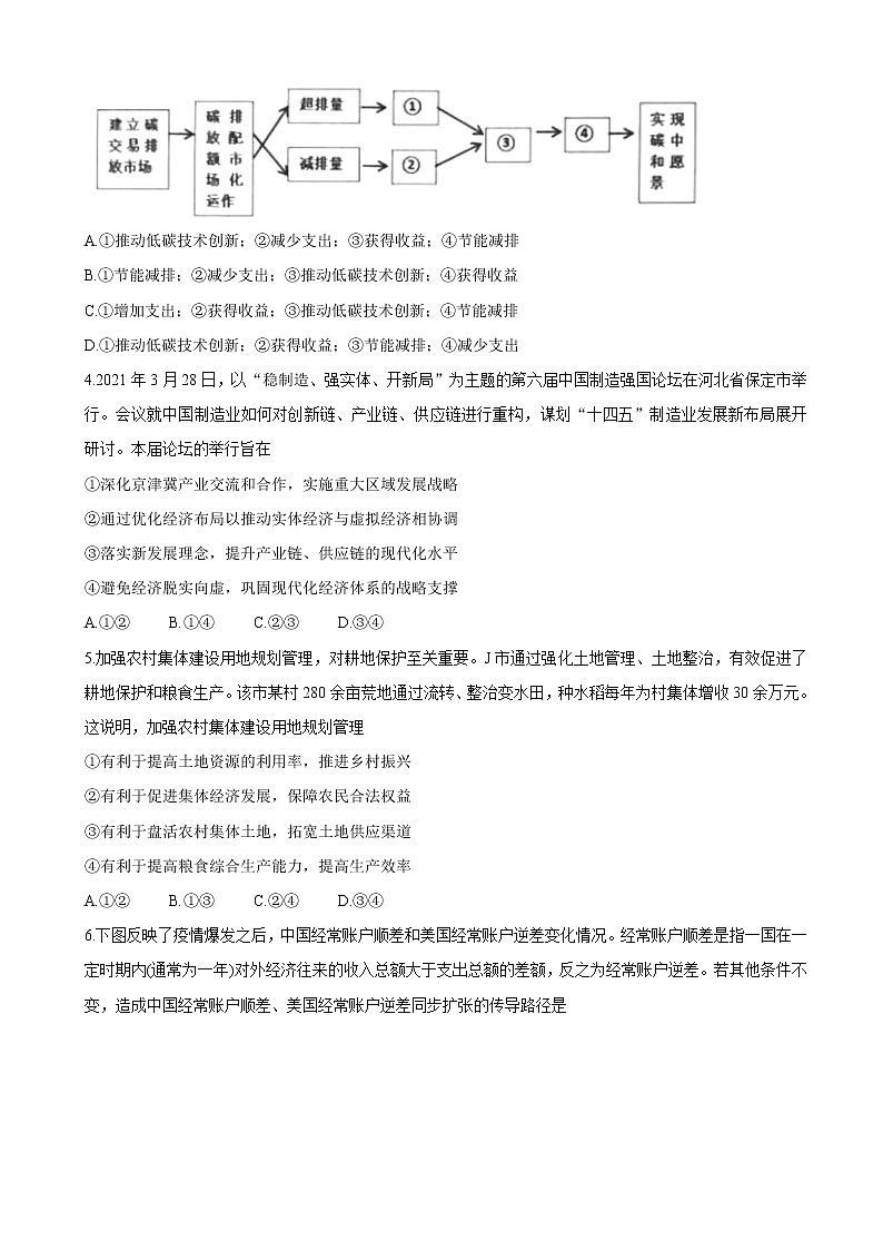 2022届江西省抚州市临川一中、临川一中实验学校高三上学期第一次月考 政治（文）（word版含有答案）练习题第2页
