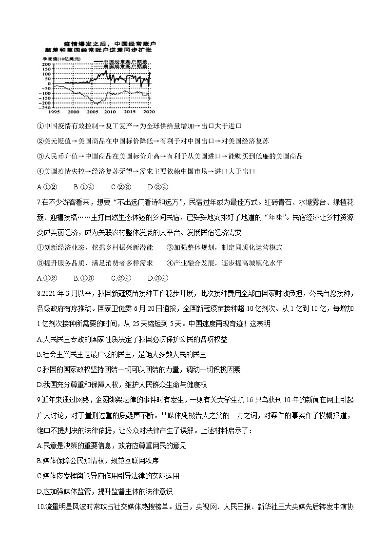 2022届江西省抚州市临川一中、临川一中实验学校高三上学期第一次月考 政治（文）（word版含有答案）练习题第3页