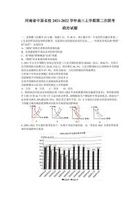 2022届河南省中原名校高三上学期第二次联考政治试题（PDF版含答案）