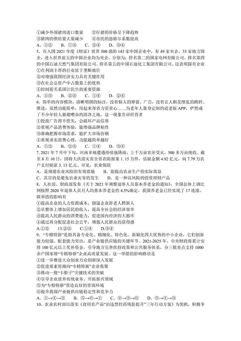 2022届河南省中原名校高三上学期第二次联考政治试题（PDF版含答案）02