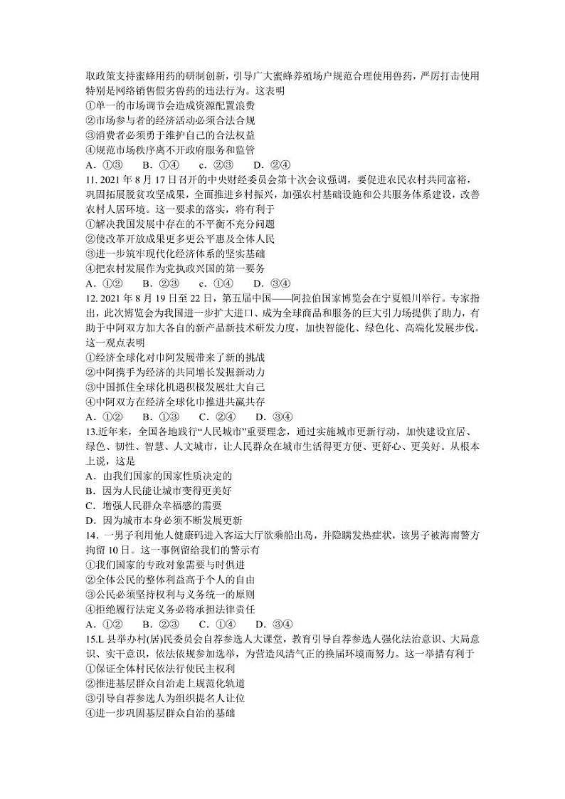 2022届河南省中原名校高三上学期第二次联考政治试题（PDF版含答案）03