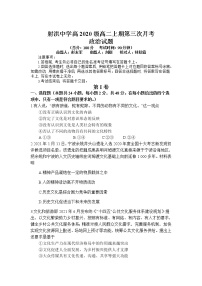 四川省遂宁市射洪中学2021-2022学年高二上学期第三次（12月）月考政治试题含答案