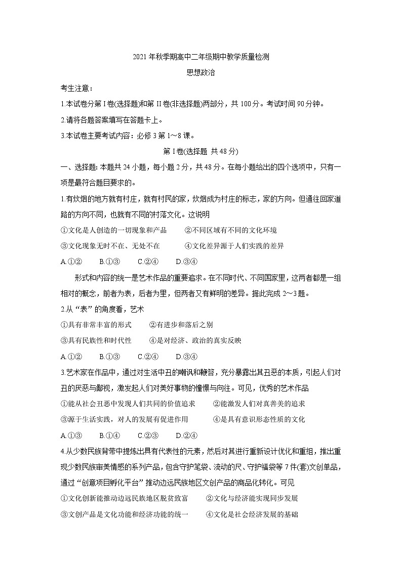 广西贵港市平南县2021-2022学年高二上学期期中教学质量检测政治含答案01