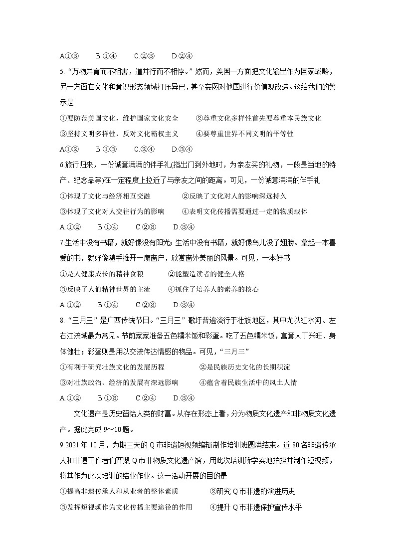 广西贵港市平南县2021-2022学年高二上学期期中教学质量检测政治含答案02