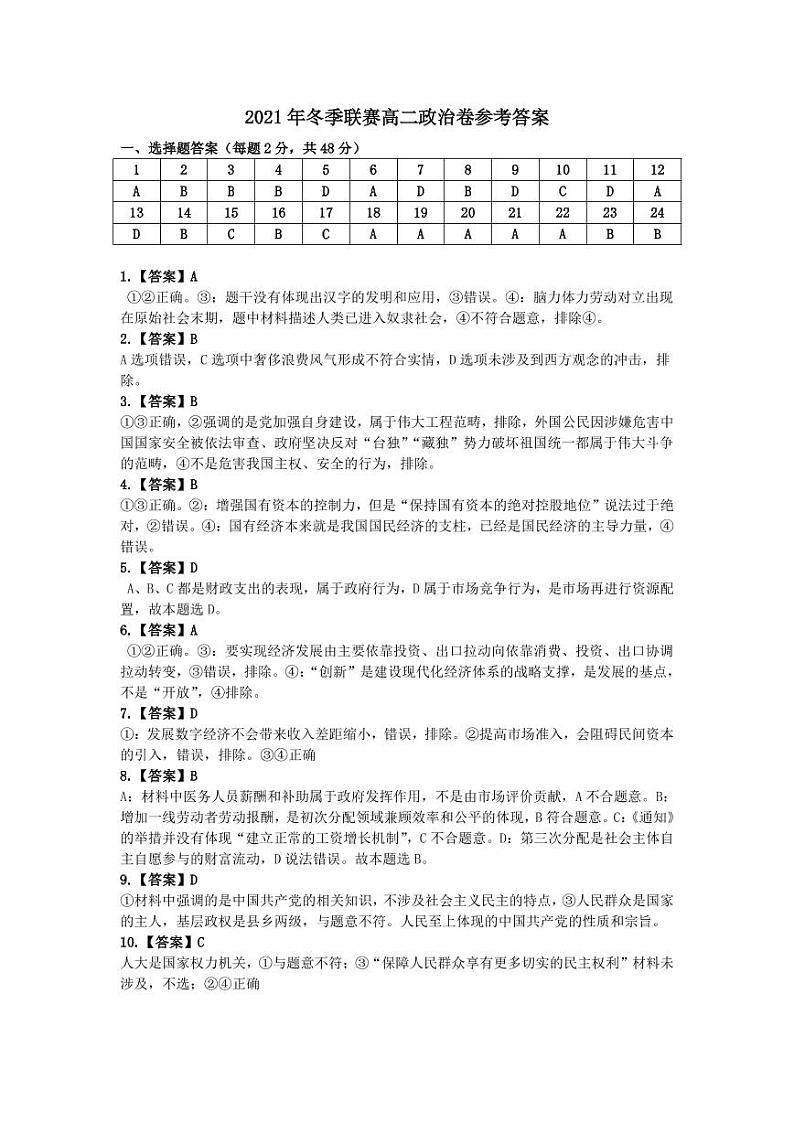 2021年冬季联赛高二政治参考答案第1页