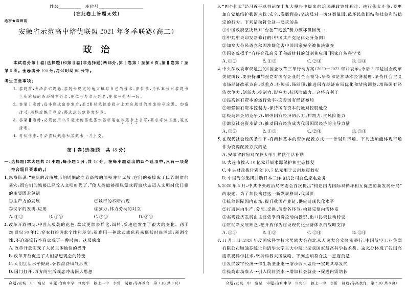 2021冬赛高二政治第1页