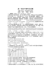 四川省雅安中学2021-2022学年高一上学期半期考试政治试题含答案