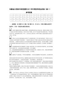 安徽省示范高中培优联盟2021-2022学年高一上学期冬季联赛政治试题PDF版含解析