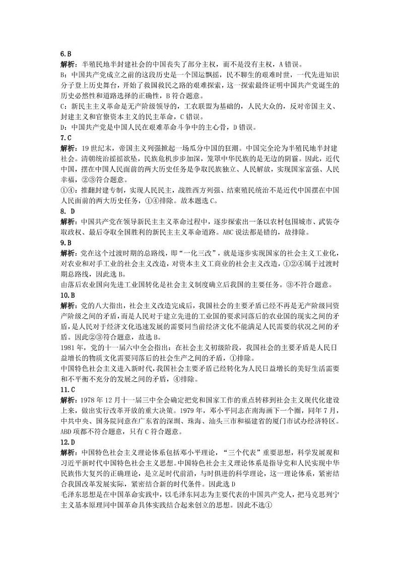安徽省示范高中培优联盟2021-2022学年高一上学期冬季联赛政治试题PDF版含解析02