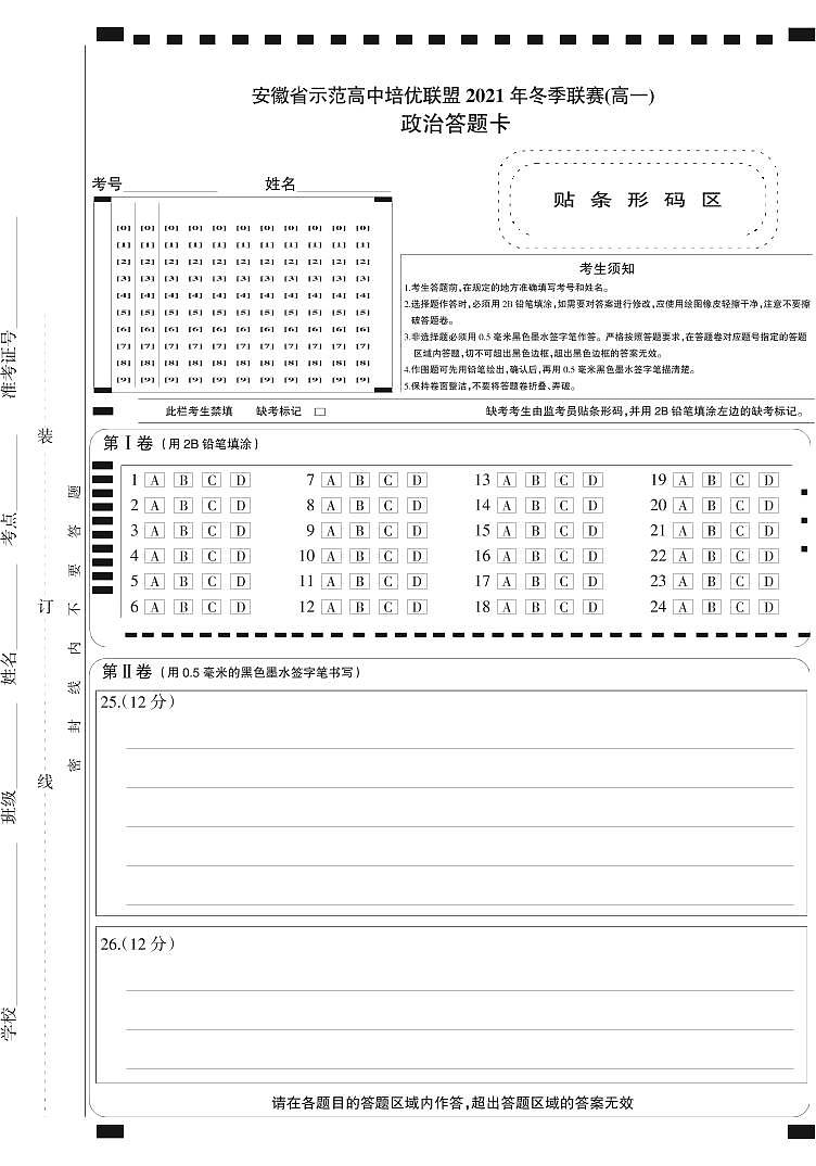 安徽省示范高中培优联盟2021-2022学年高一上学期冬季联赛政治试题PDF版含解析01